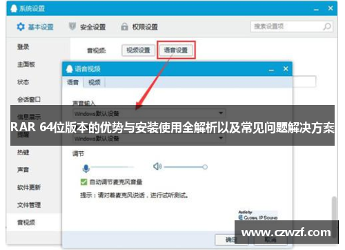 RAR 64位版本的优势与安装使用全解析以及常见问题解决方案