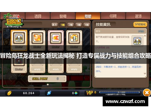 冒险岛狂龙战士全新玩法揭秘 打造专属战力与技能组合攻略