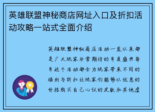 英雄联盟神秘商店网址入口及折扣活动攻略一站式全面介绍