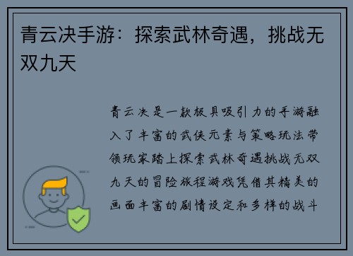 青云决手游：探索武林奇遇，挑战无双九天