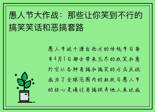 愚人节大作战：那些让你笑到不行的搞笑笑话和恶搞套路