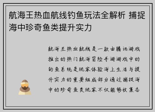航海王热血航线钓鱼玩法全解析 捕捉海中珍奇鱼类提升实力