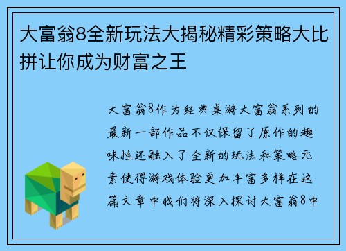 大富翁8全新玩法大揭秘精彩策略大比拼让你成为财富之王
